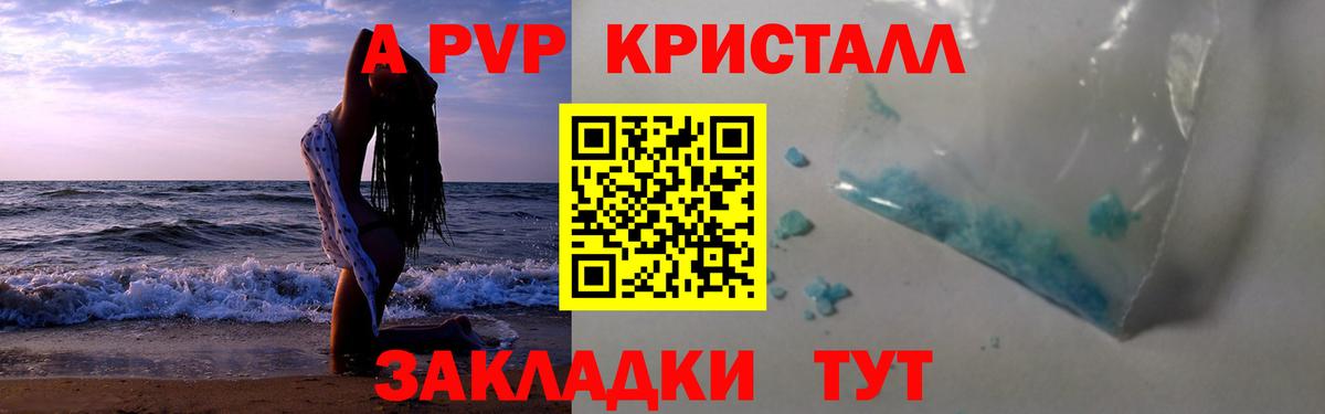 APVP Crystall  A-PVP  A PVP Crystall  Вязники  Вход с VPN 
