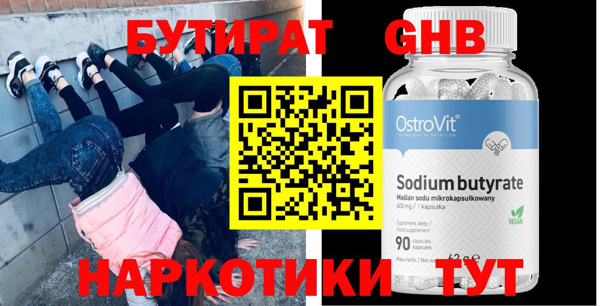 БУТИРАТ бутандиол  Вход с VPN  Вязники 