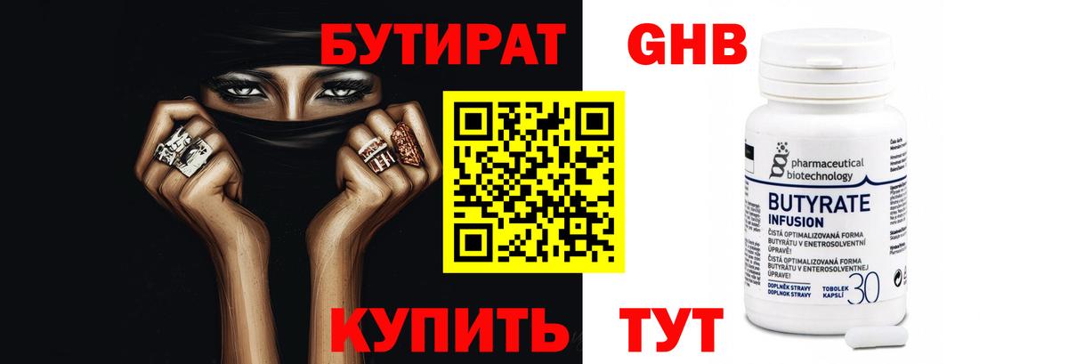 БУТИРАТ Butirat Вязники