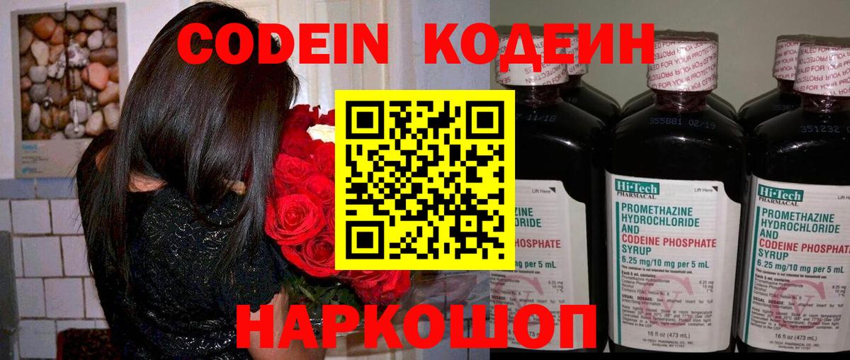 Codein напиток Lean (лин) Вязники