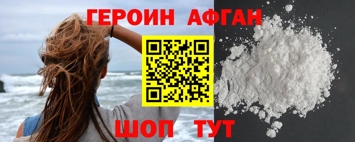 Героин VHQ Вязники