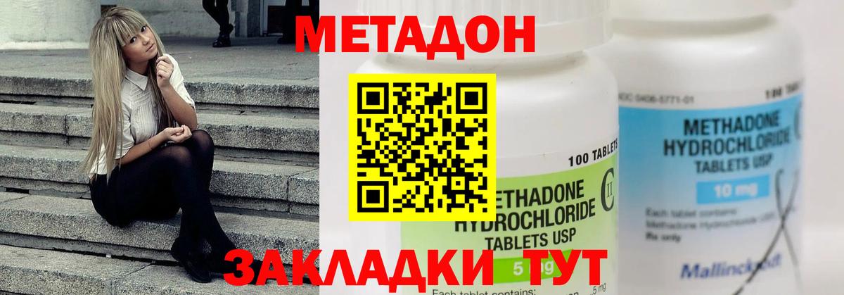 Метадон methadone Вязники